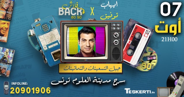 Iheb tawfik & flashback 90s 80s