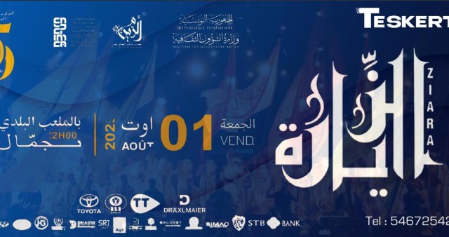 Ziara | jemmal