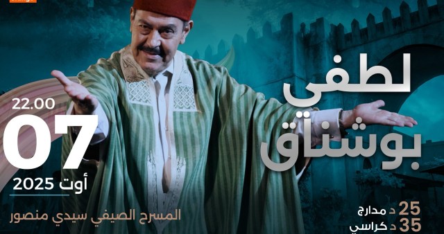 Lotfi Bouchnak |  festival international de sfax