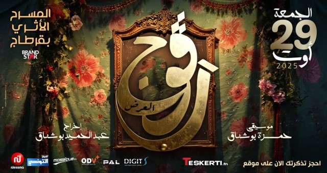 Ragouj | Carthage