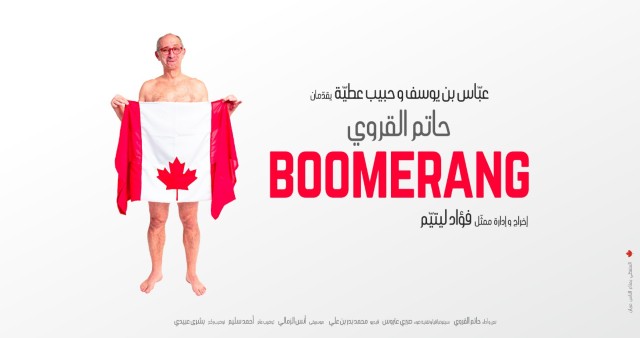 Boomerang | Pathé Mall of sousse