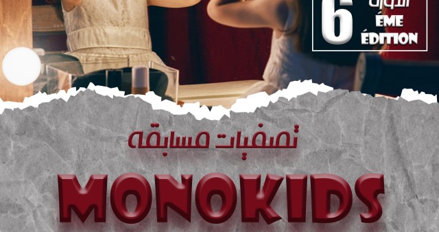 MONOKIDS
